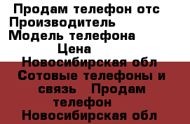 Продам телефон отс › Производитель ­ Samsung › Модель телефона ­ A5 2016 › Цена ­ 10 000 - Новосибирская обл. Сотовые телефоны и связь » Продам телефон   . Новосибирская обл.